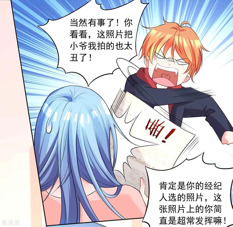 我被总裁黑上了！330话