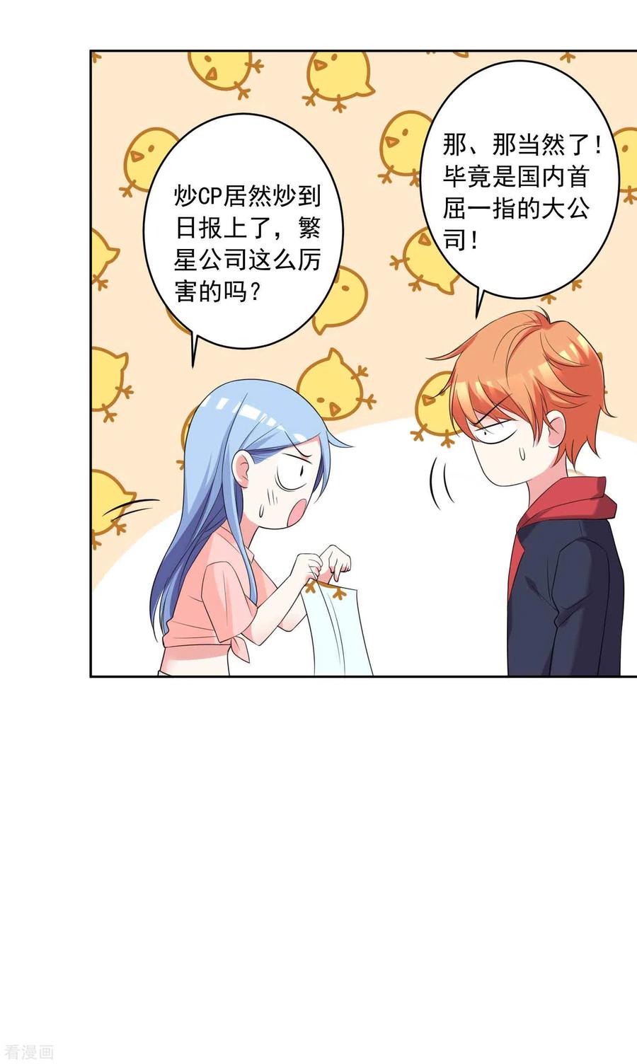 我被总裁黑上了！330话