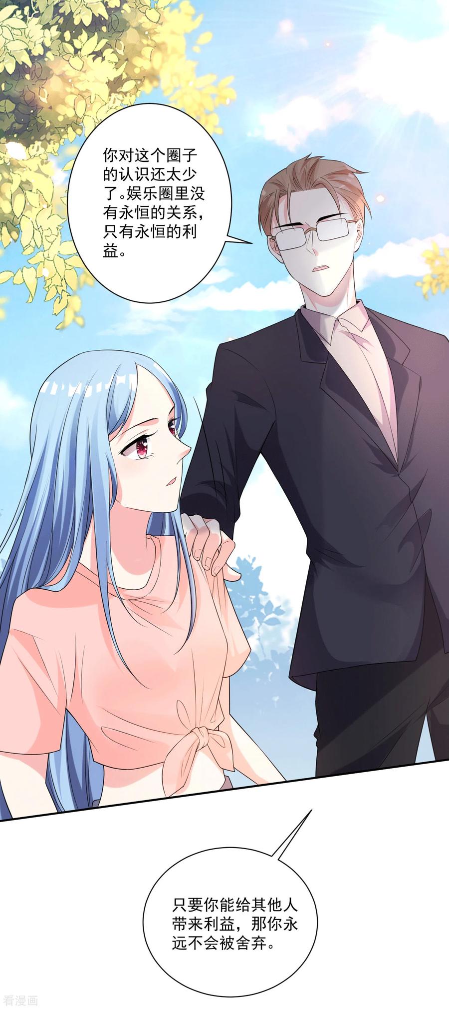 我被总裁黑上了！332话