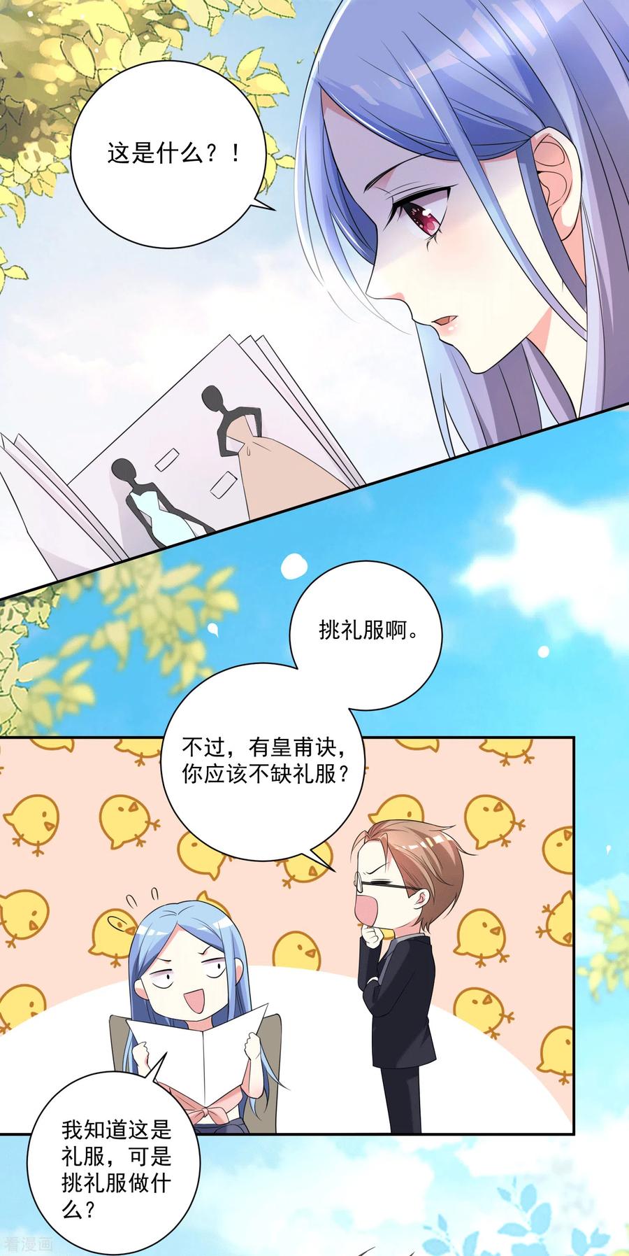 我被总裁黑上了！332话