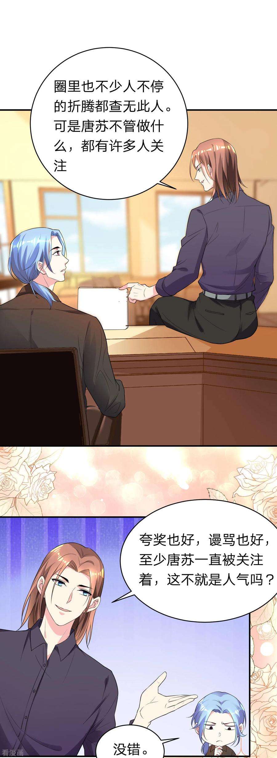 我被总裁黑上了！334话