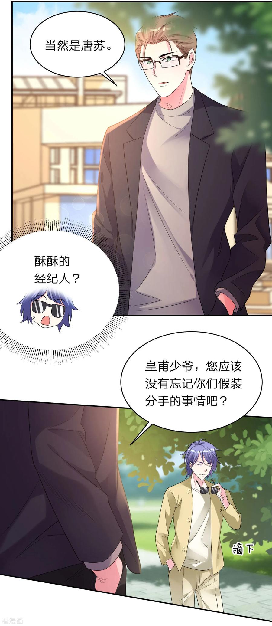 我被总裁黑上了！335话