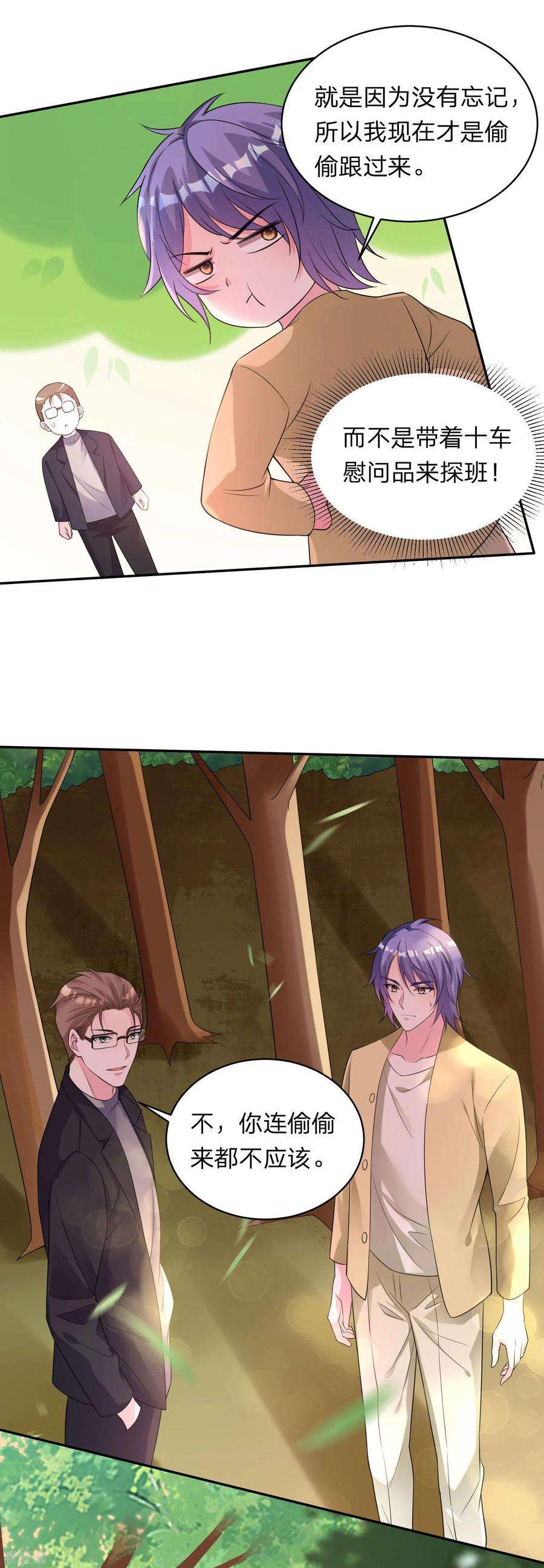 我被总裁黑上了！335话