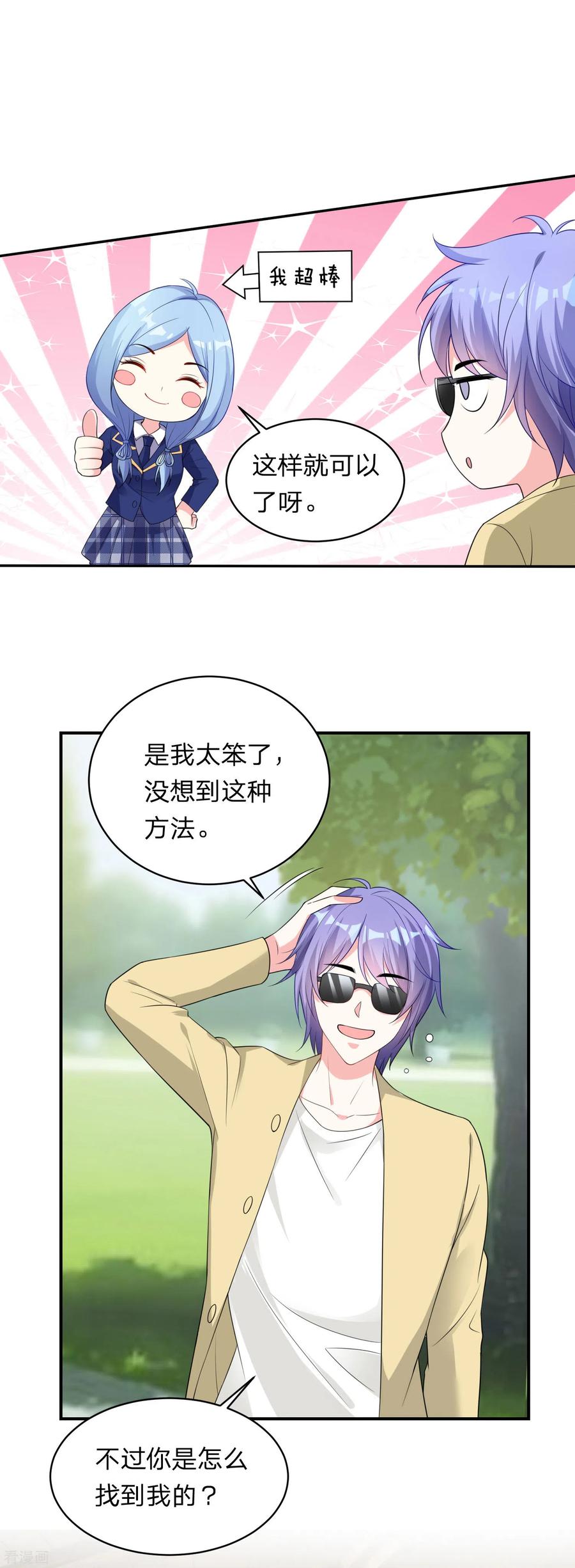 我被总裁黑上了！336话