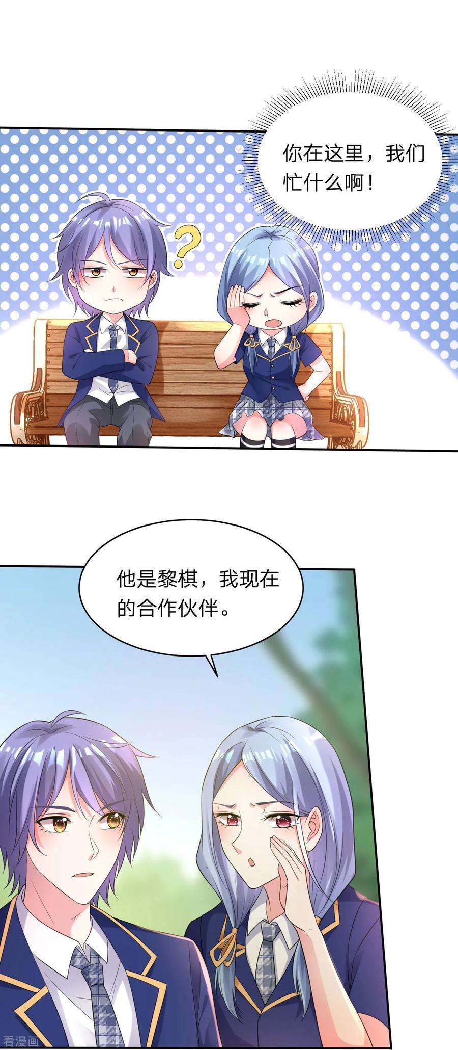 我被总裁黑上了！337话