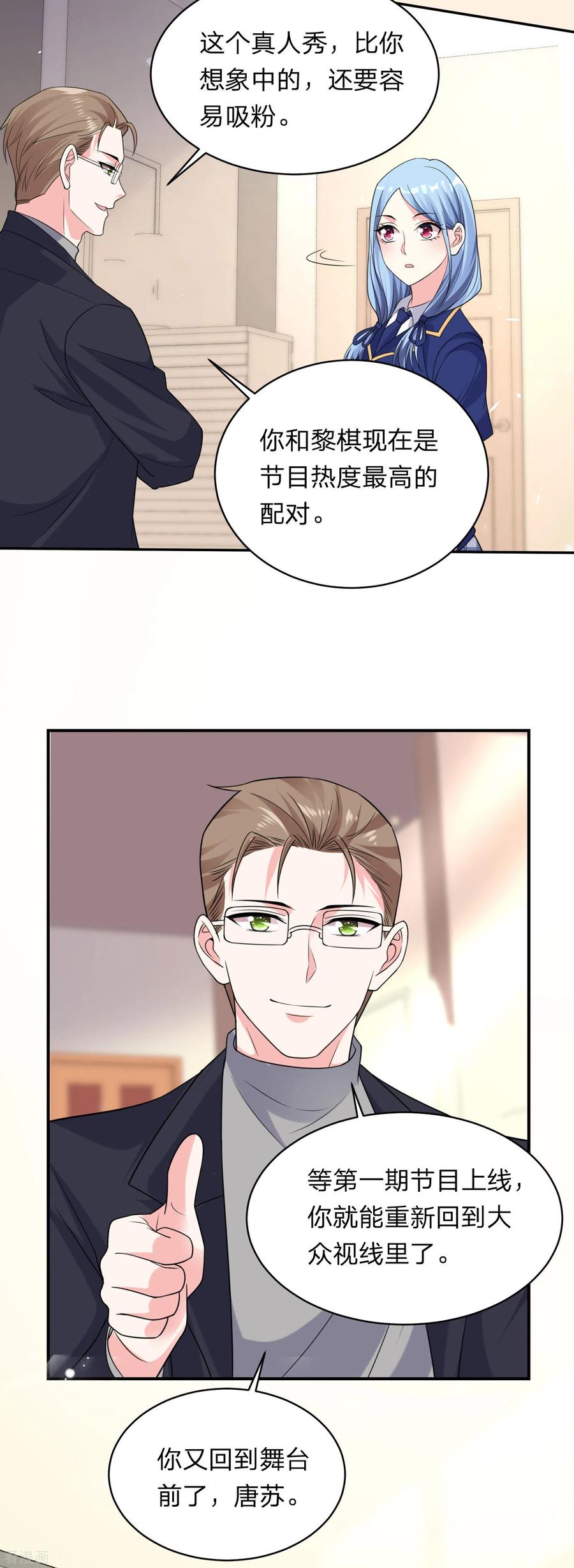 我被总裁黑上了！338话