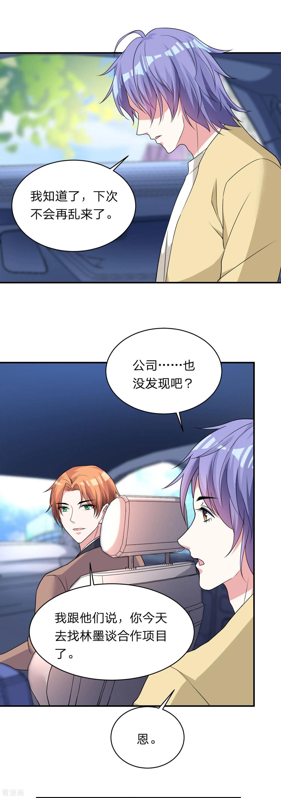 我被总裁黑上了！338话