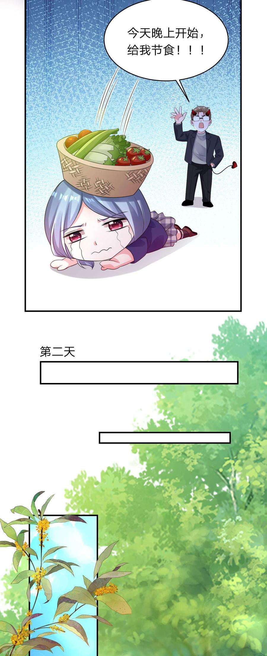 我被总裁黑上了！339话