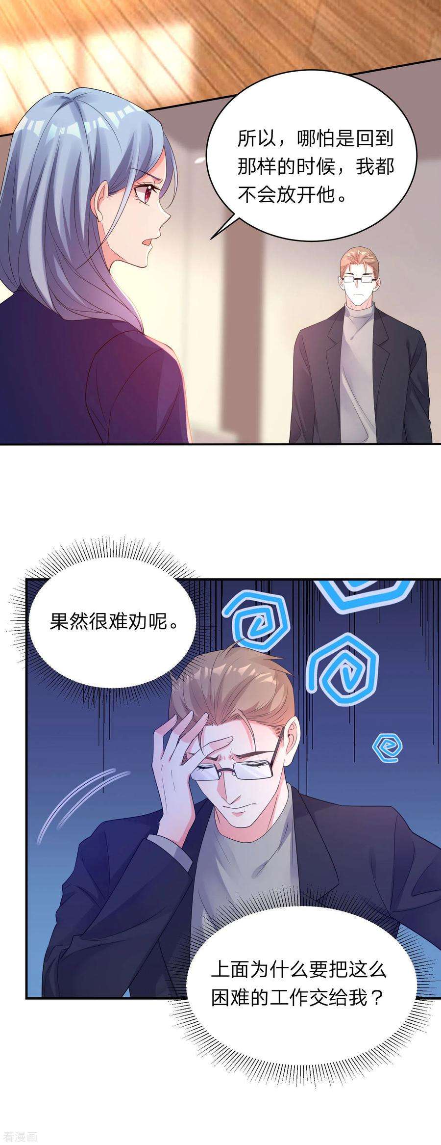 我被总裁黑上了！339话