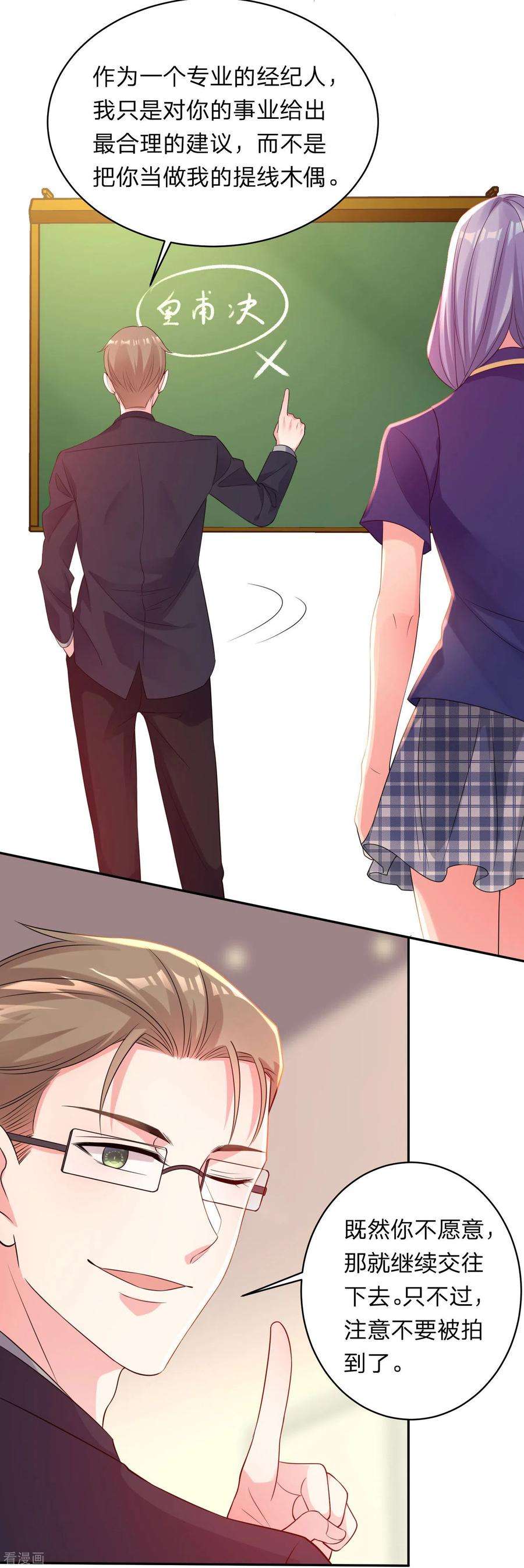 我被总裁黑上了！339话