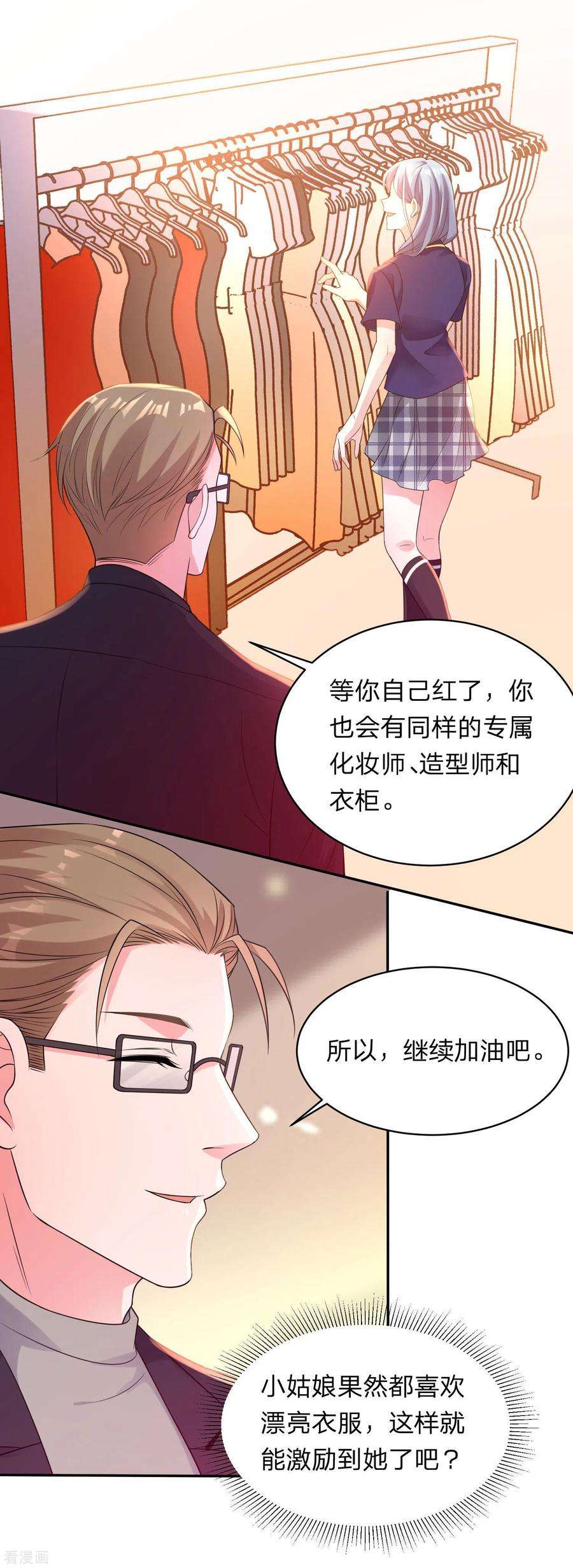 我被总裁黑上了！339话