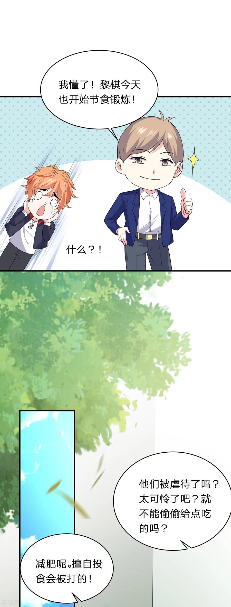 我被总裁黑上了！340话