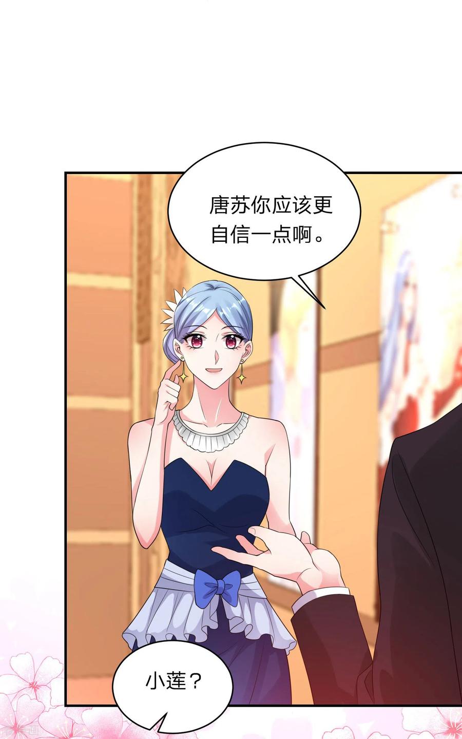 我被总裁黑上了！341话