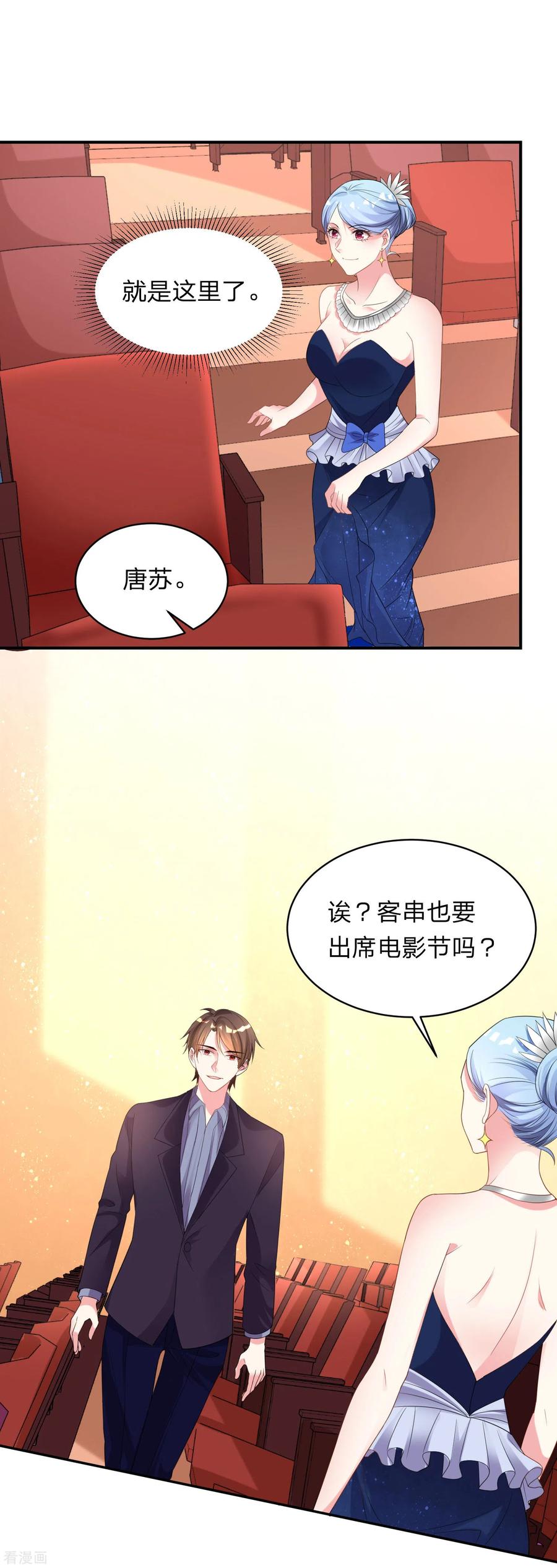 我被总裁黑上了！342话