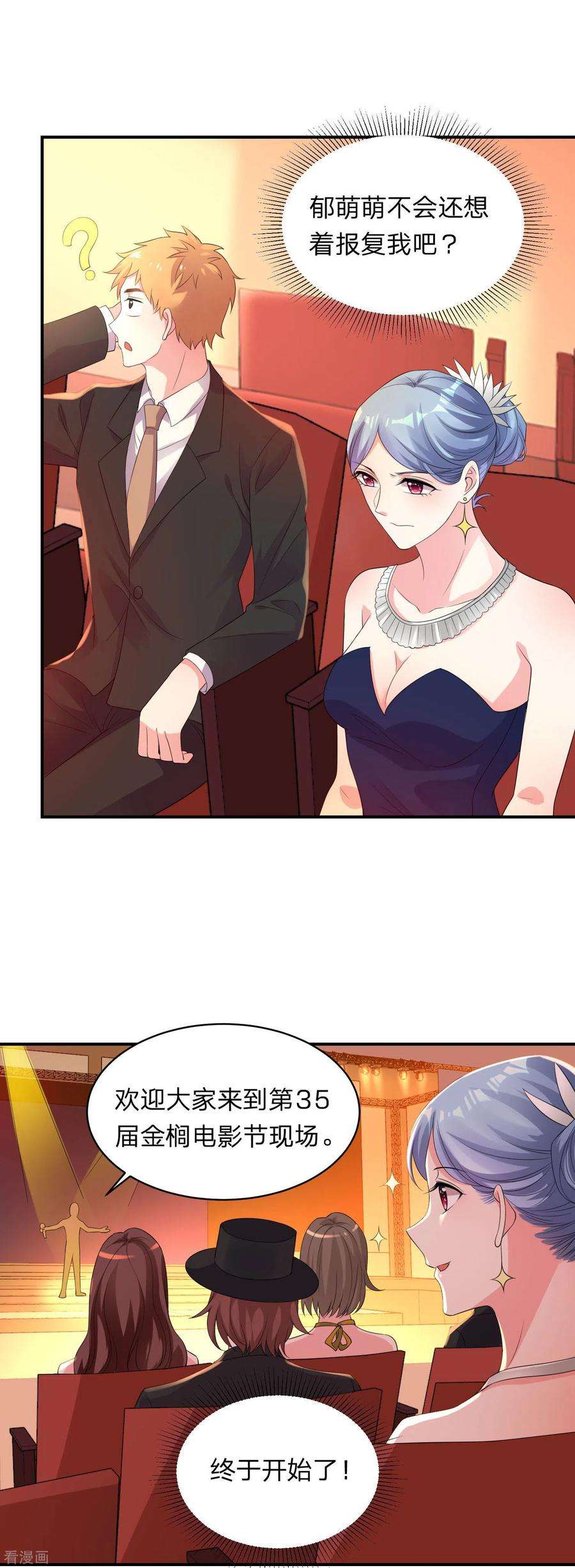 我被总裁黑上了！343话