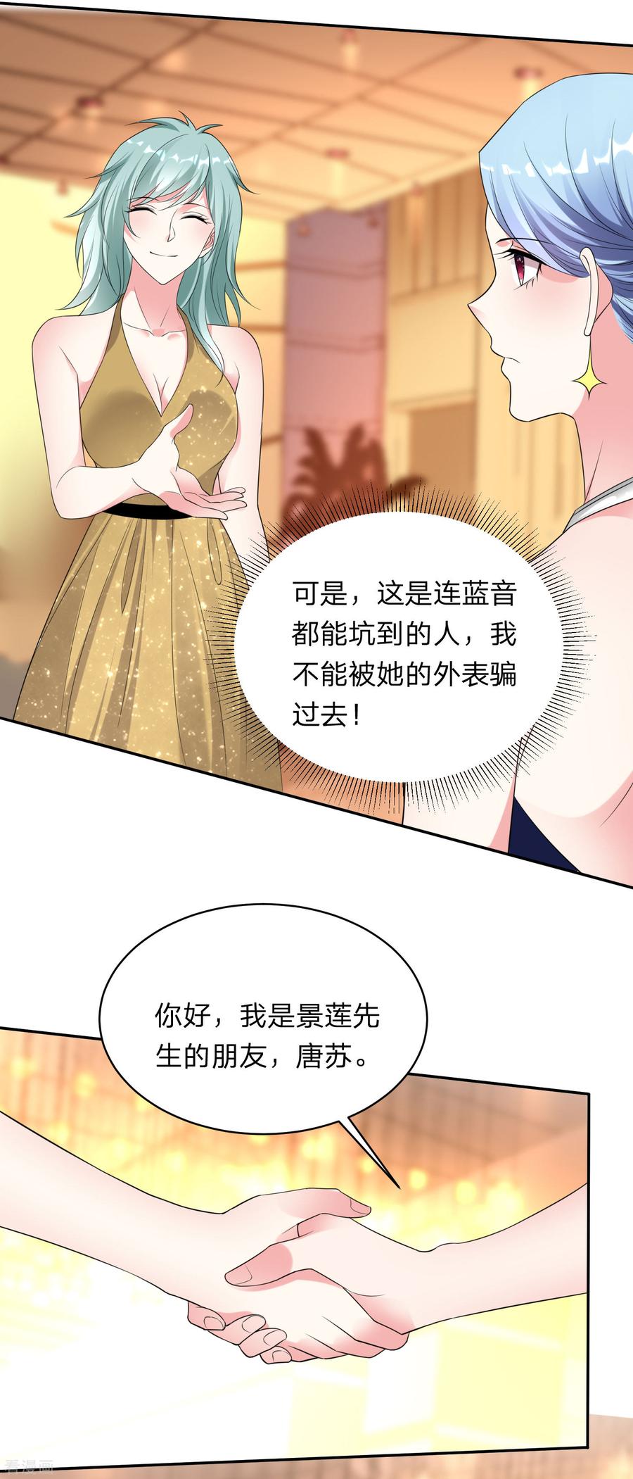 我被总裁黑上了！344话