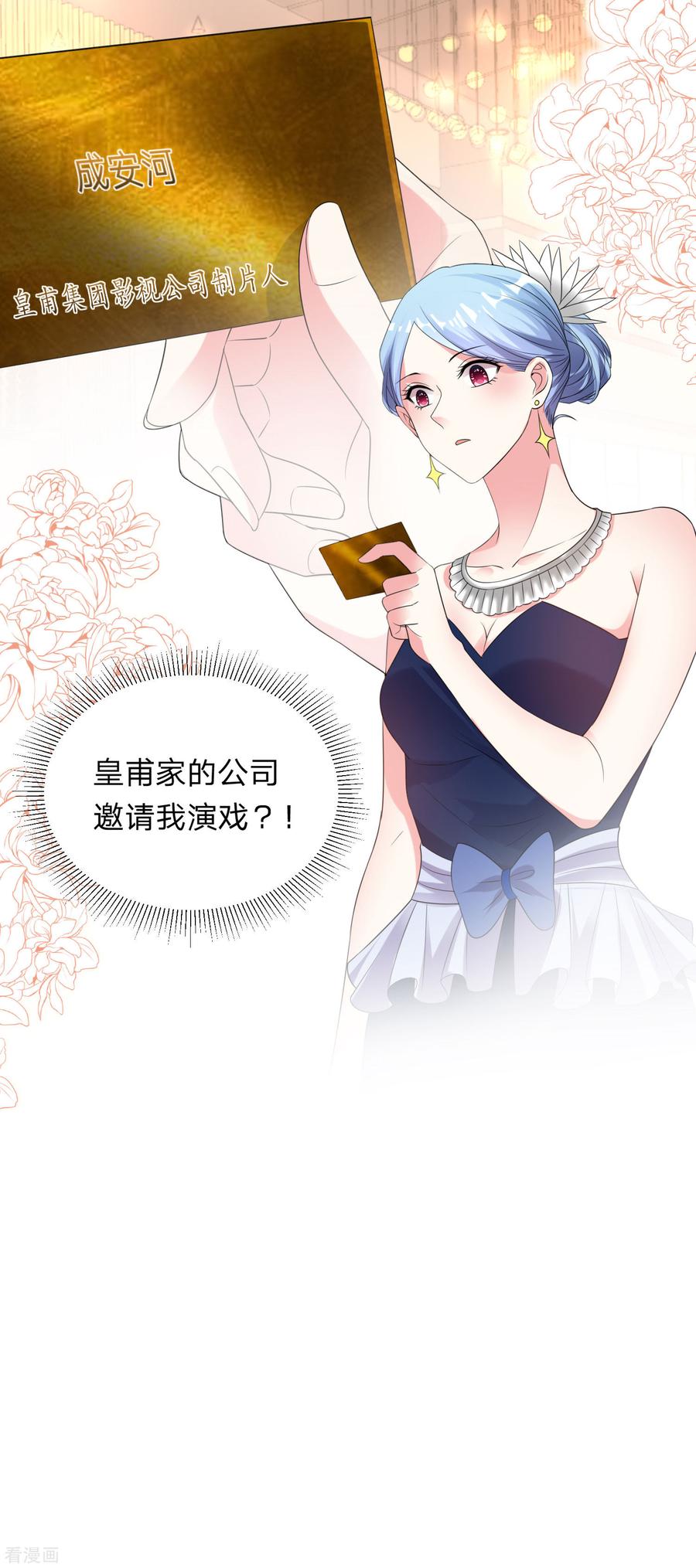 我被总裁黑上了！344话