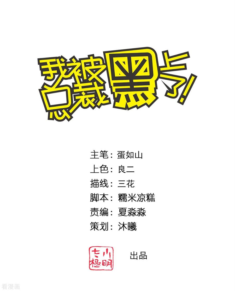 我被总裁黑上了！345话