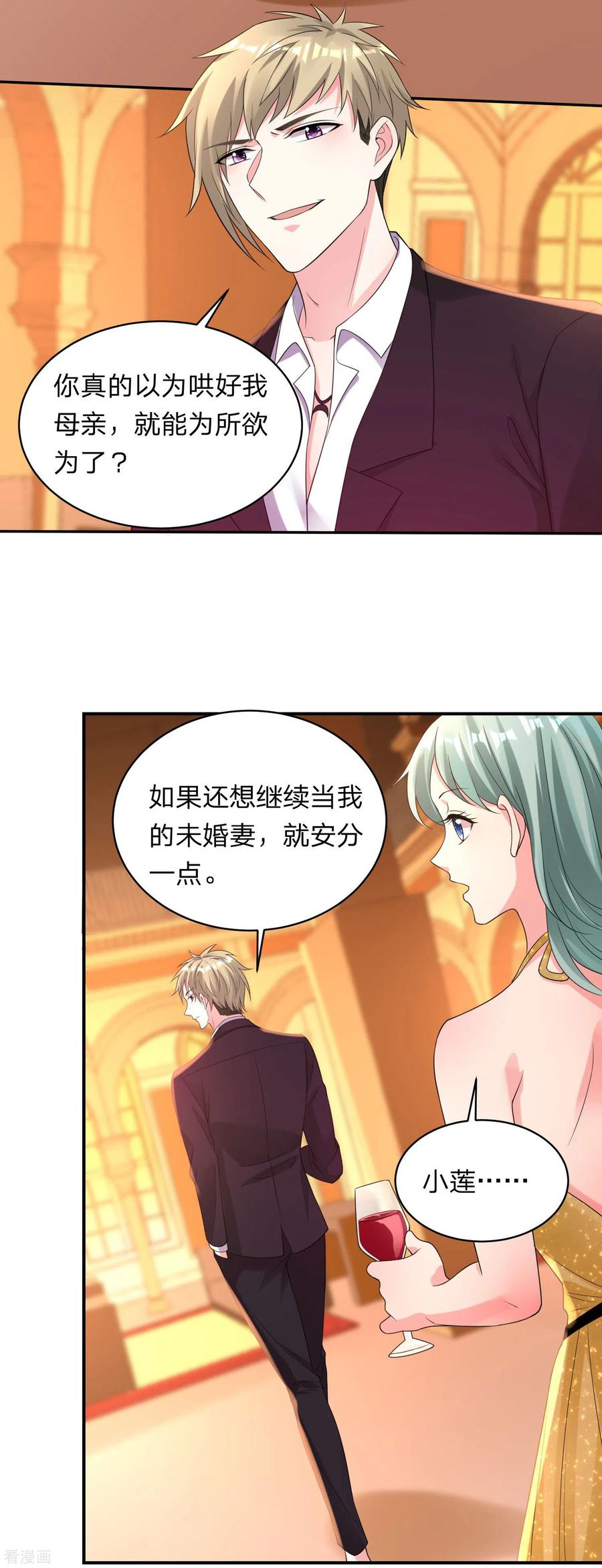 我被总裁黑上了！345话