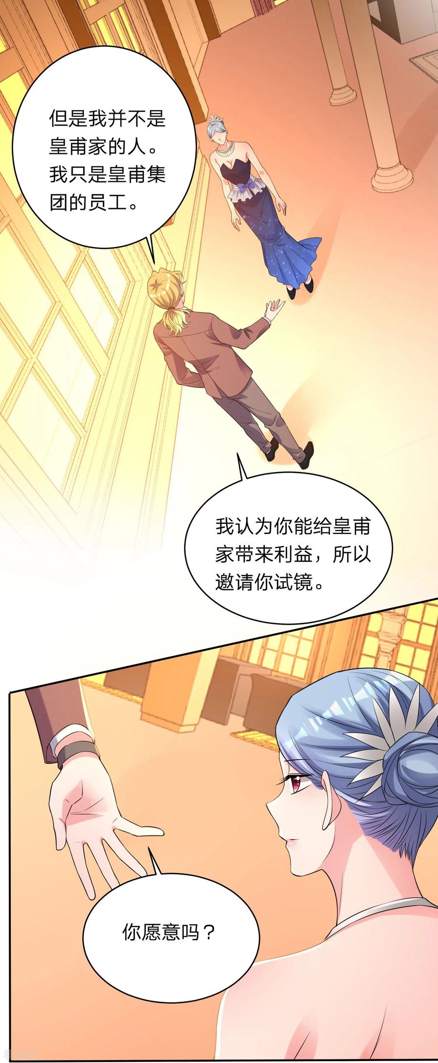 我被总裁黑上了！345话