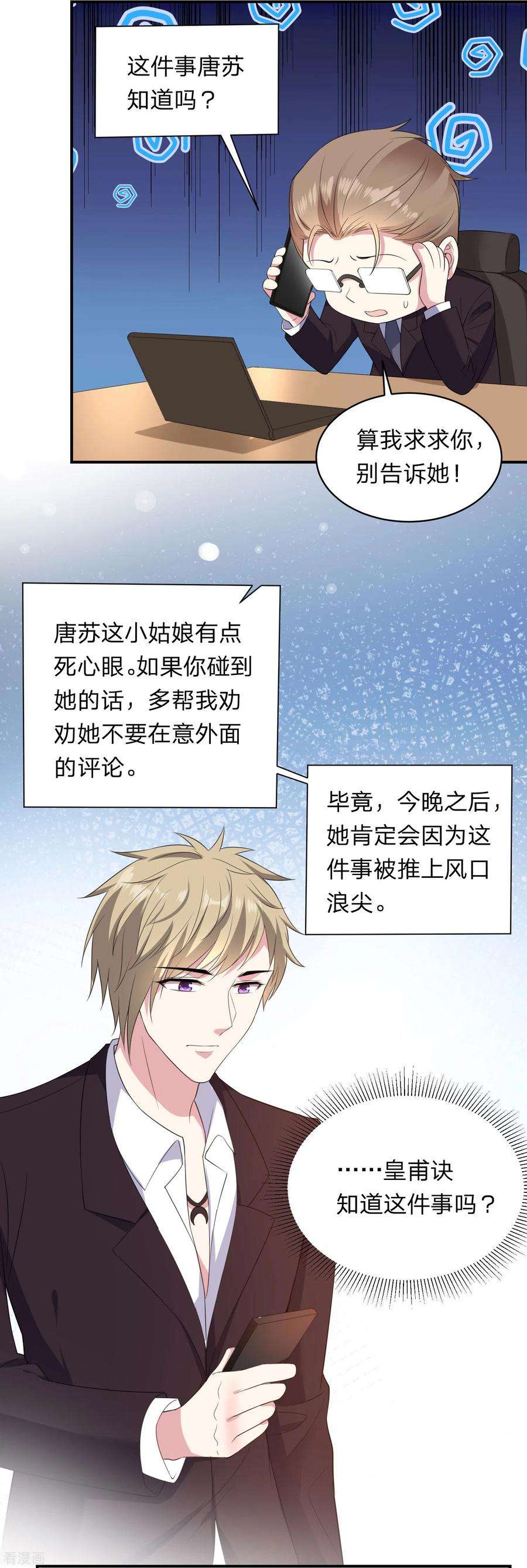 我被总裁黑上了！346话