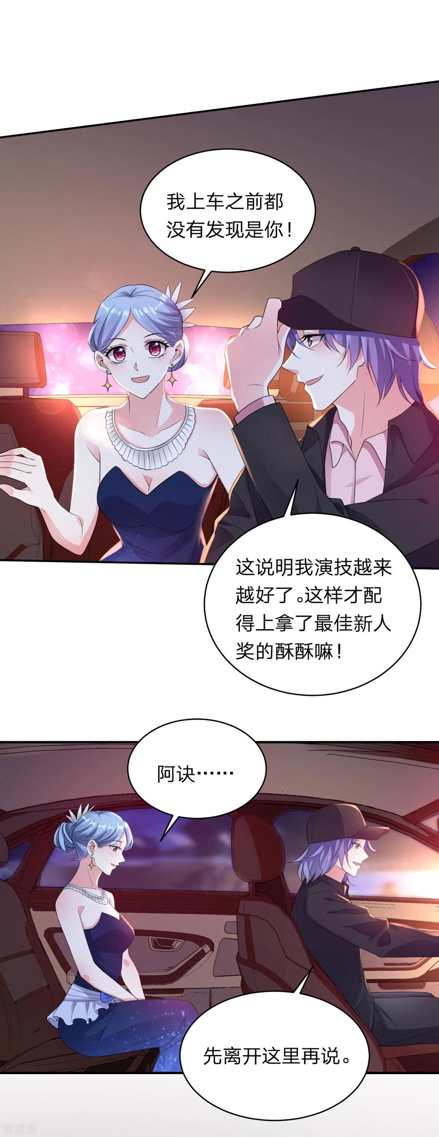 我被总裁黑上了！346话