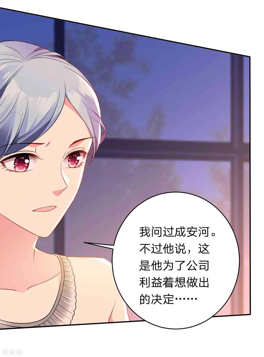 我被总裁黑上了！348话