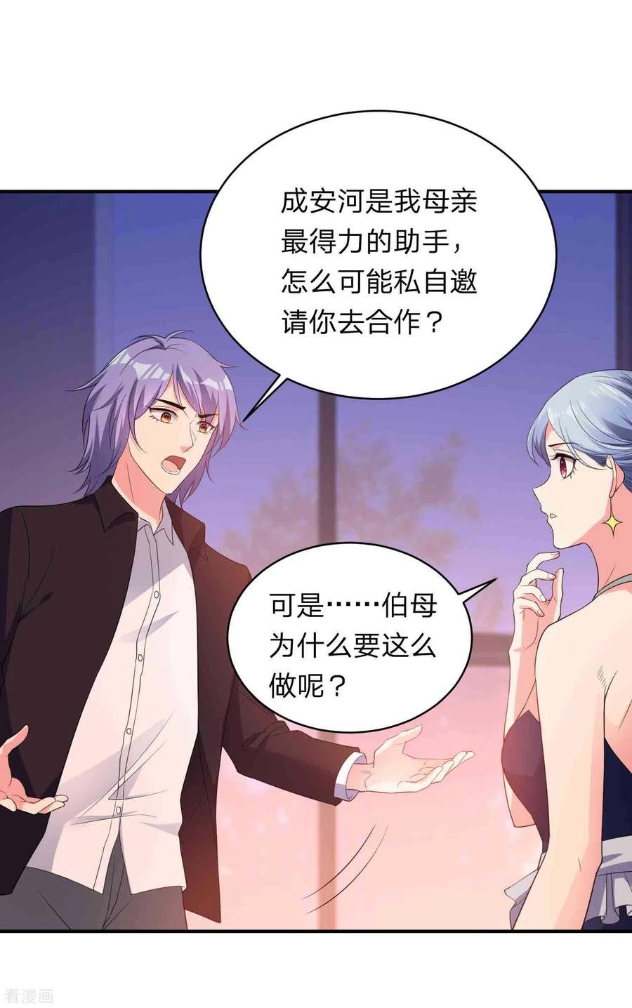 我被总裁黑上了！348话