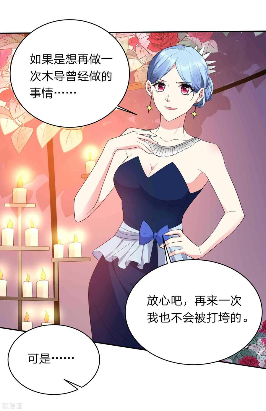 我被总裁黑上了！348话