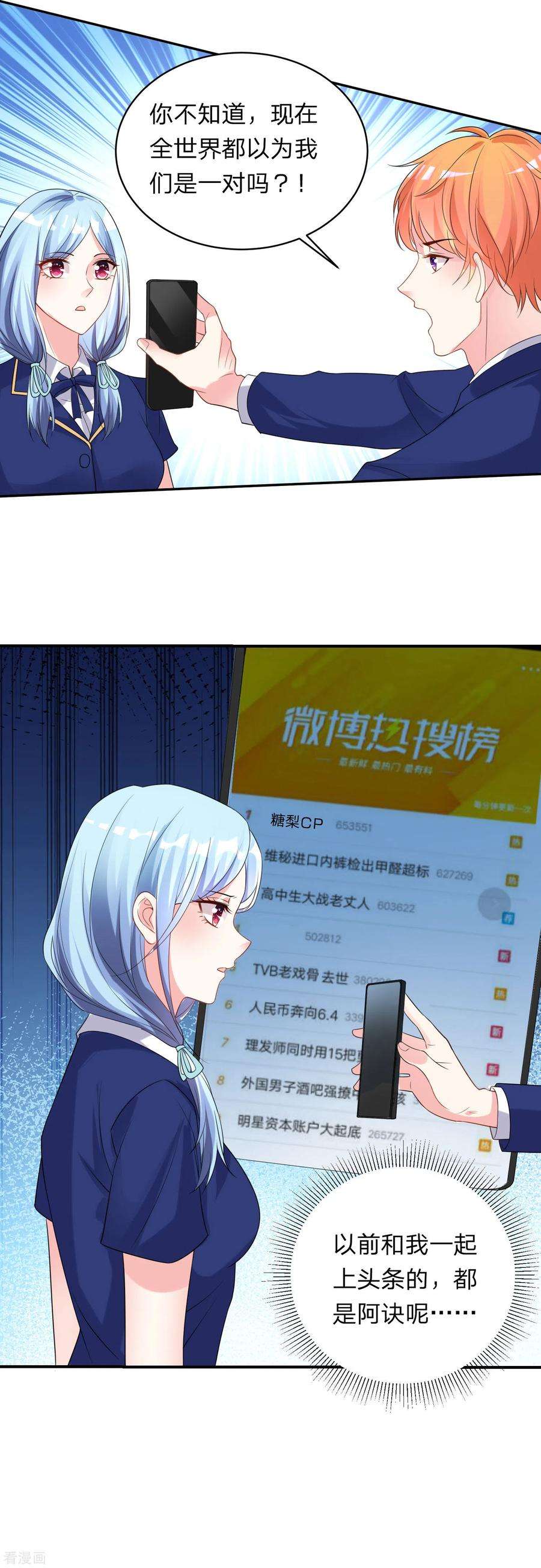 我被总裁黑上了！349话