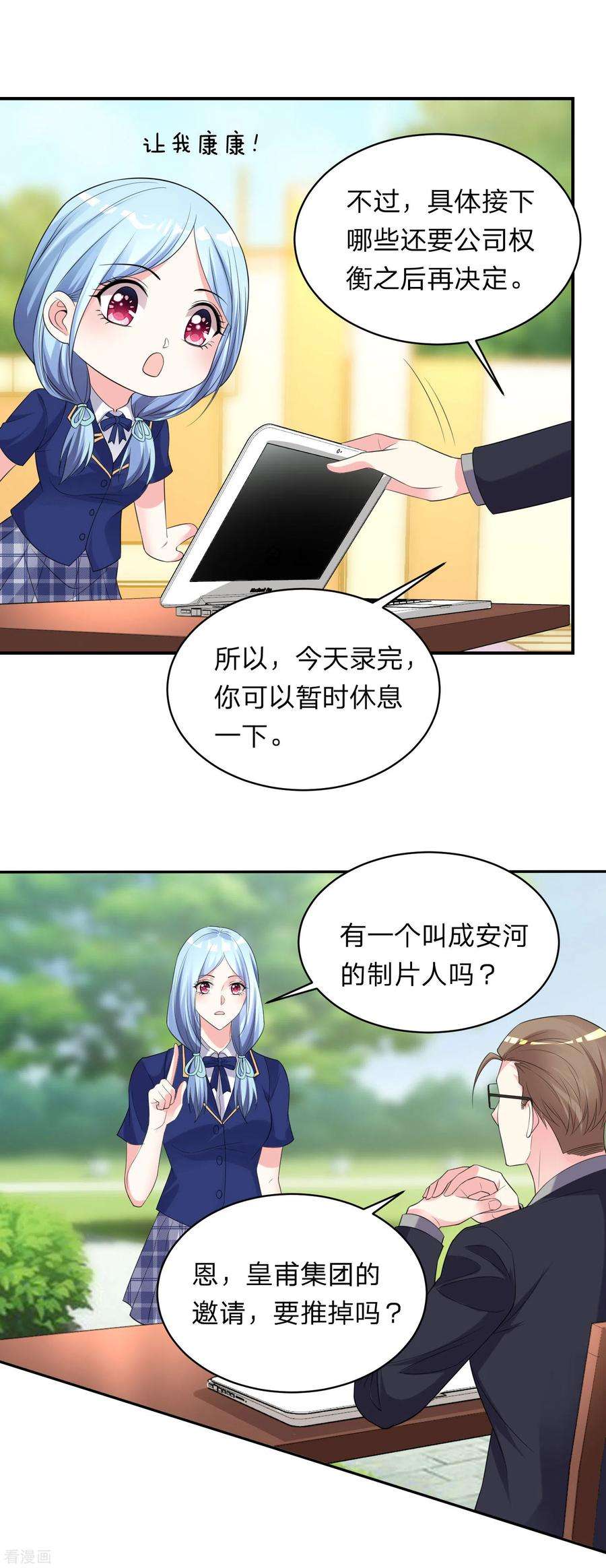 我被总裁黑上了！349话