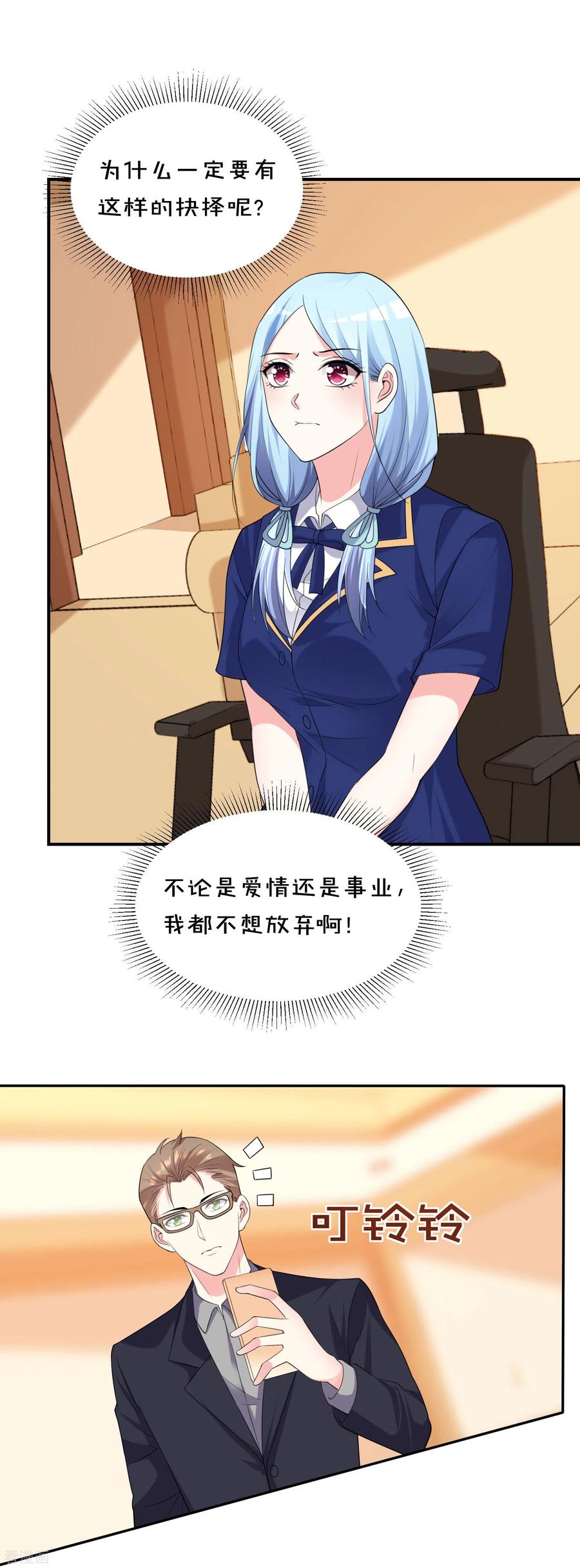 我被总裁黑上了！351话