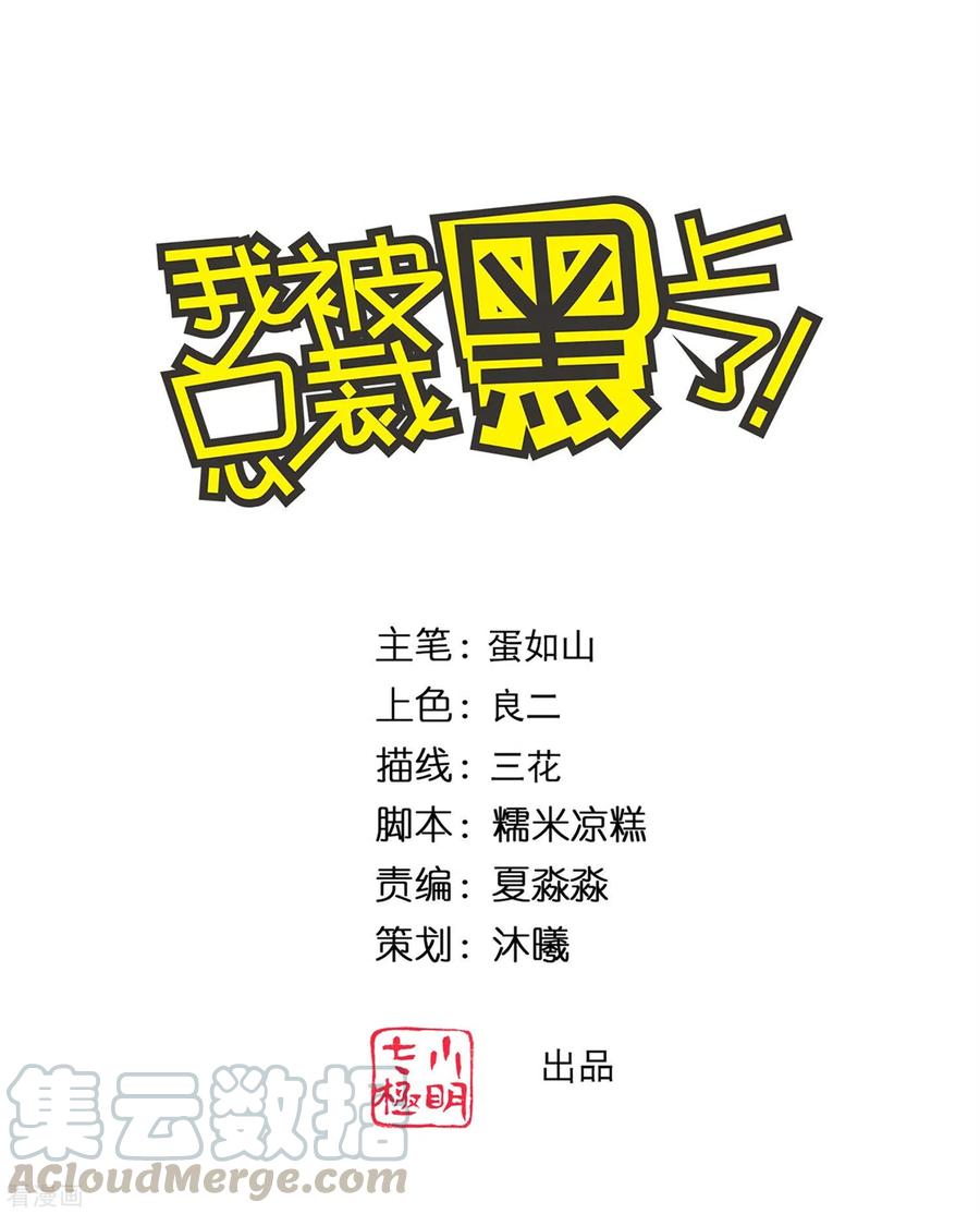 我被总裁黑上了！353话