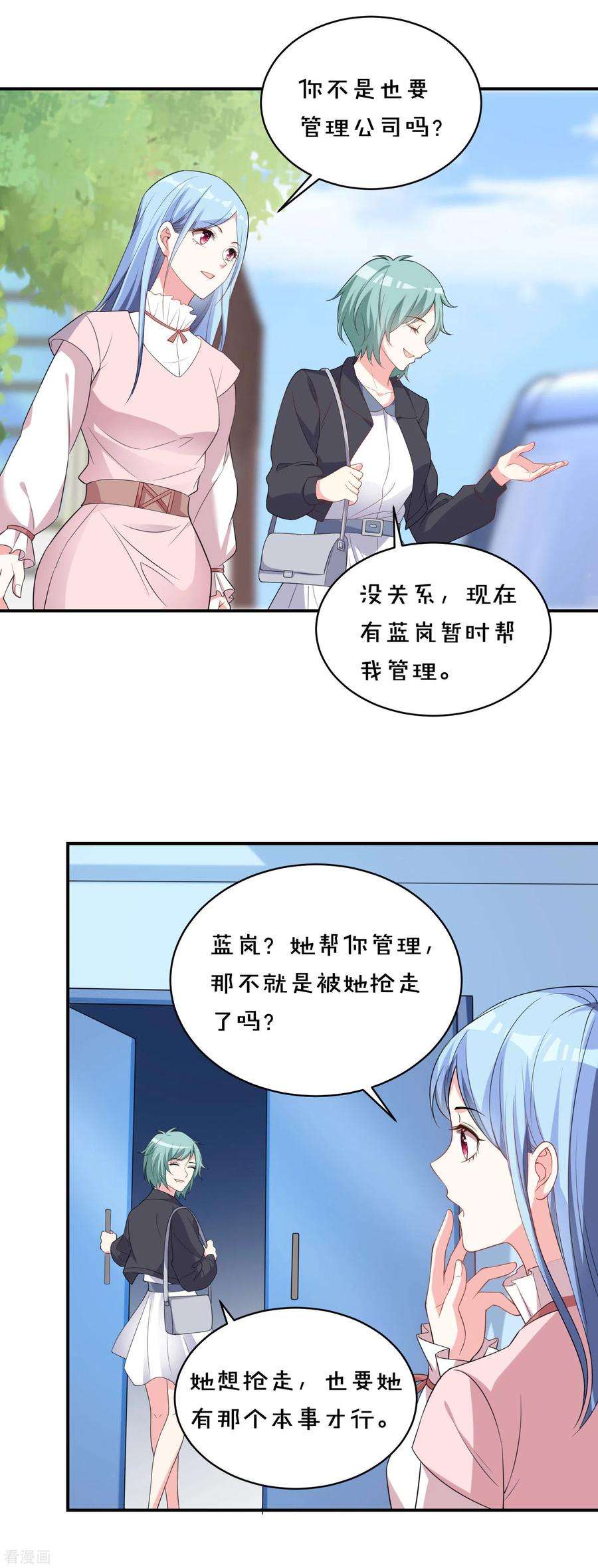 我被总裁黑上了！353话