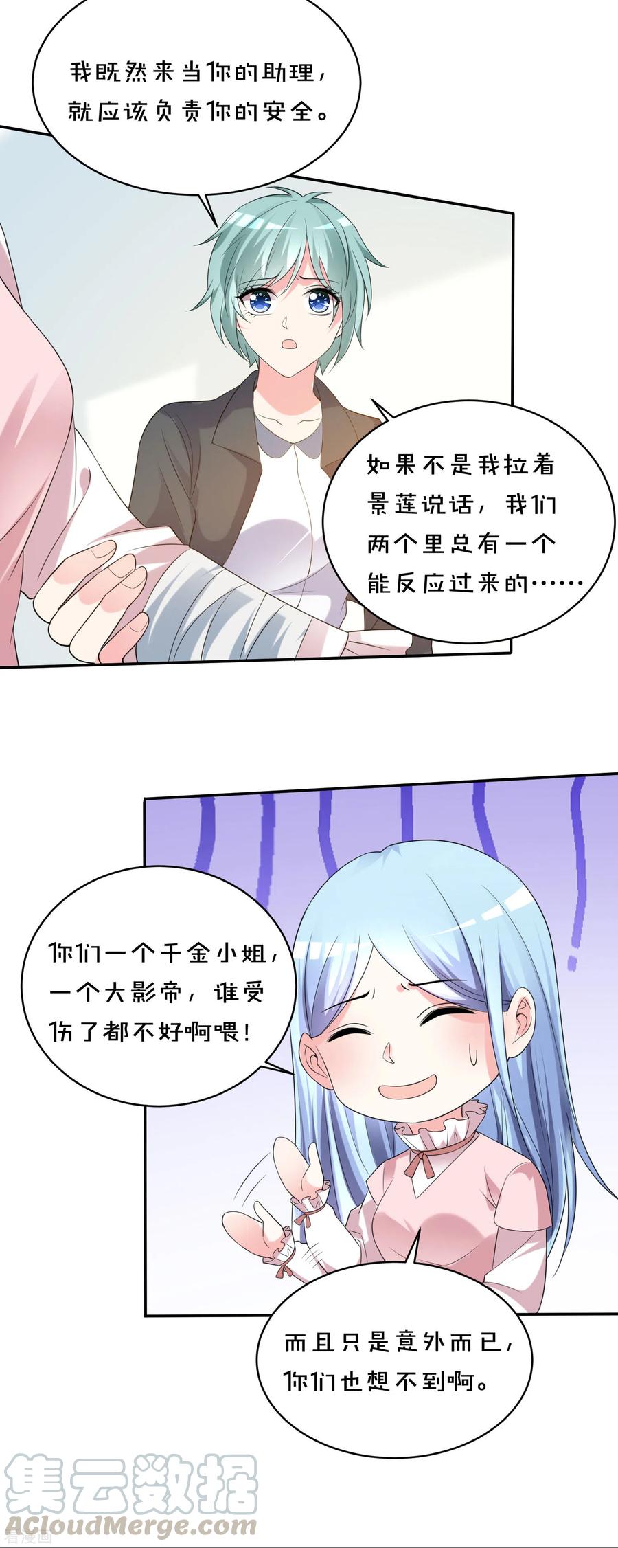 我被总裁黑上了！354话