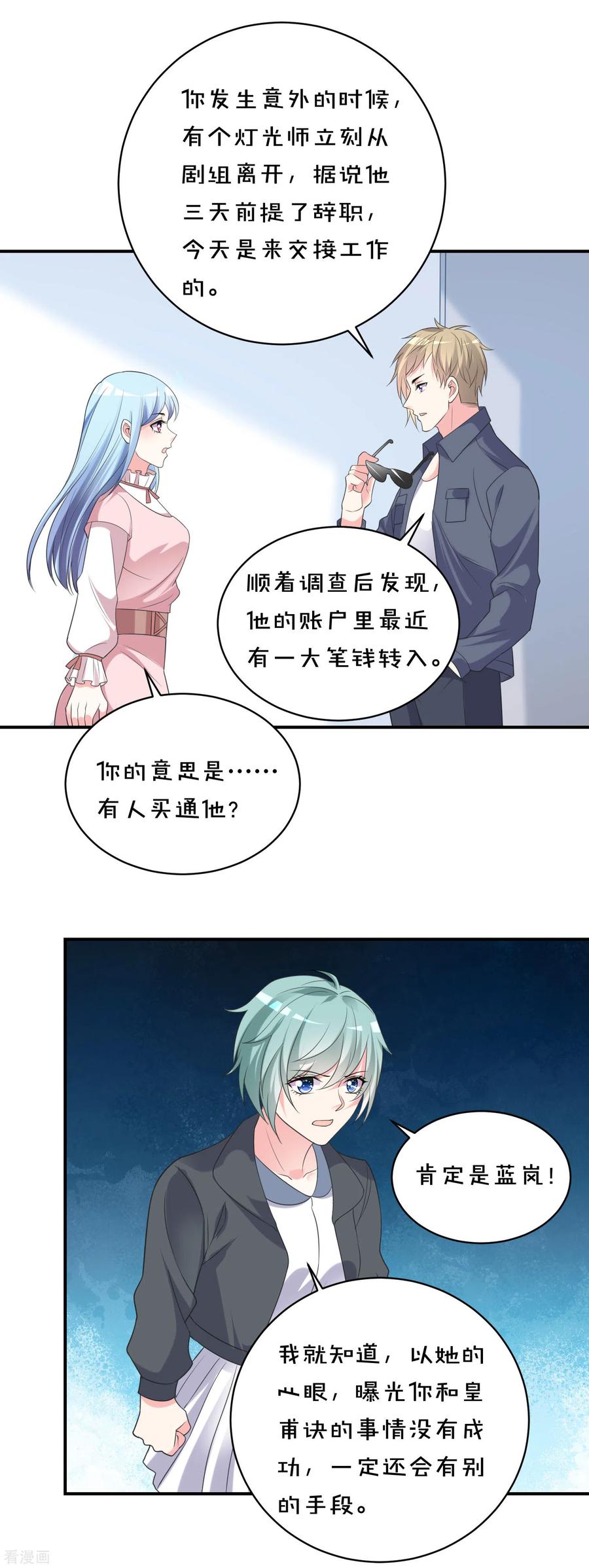 我被总裁黑上了！354话