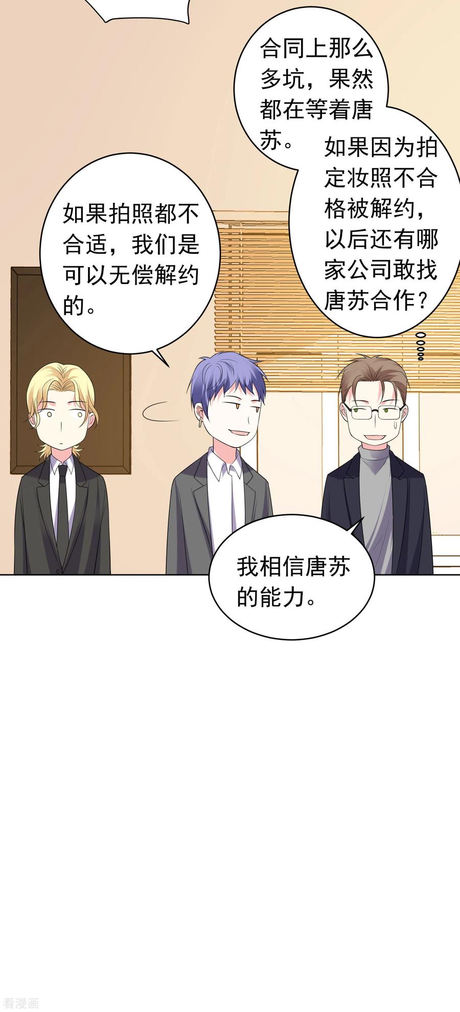 我被总裁黑上了！355话