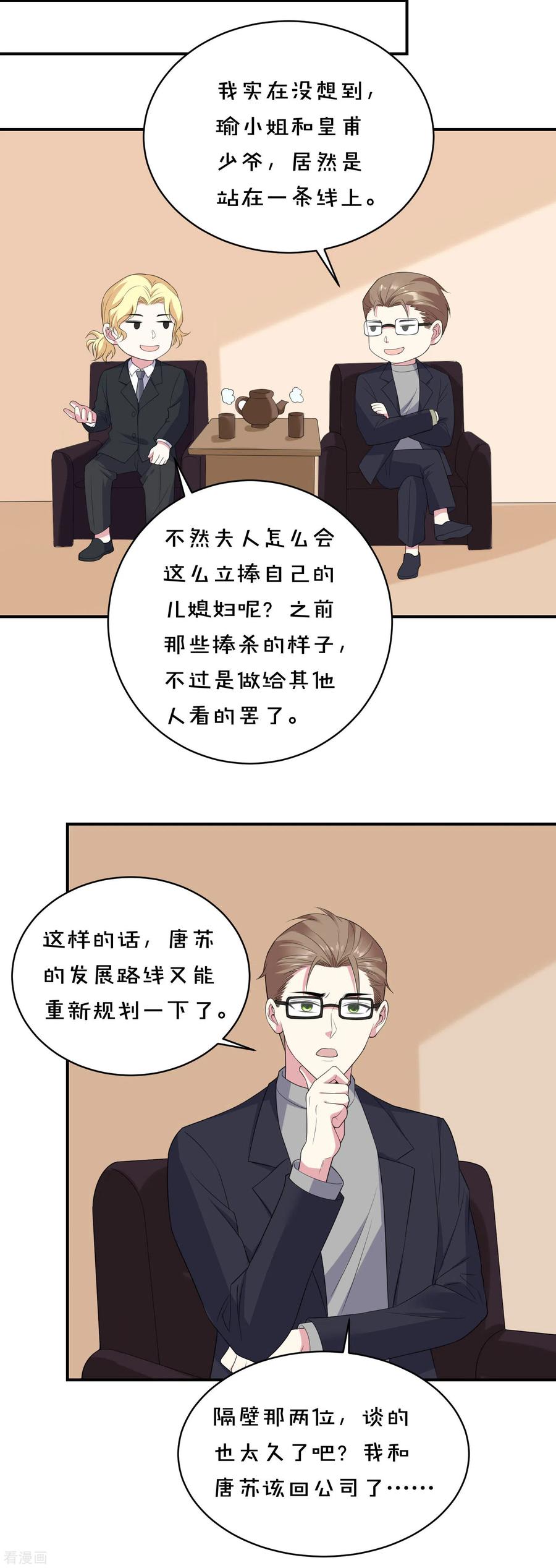 我被总裁黑上了！356话