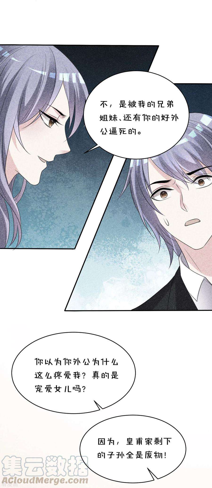 我被总裁黑上了！356话