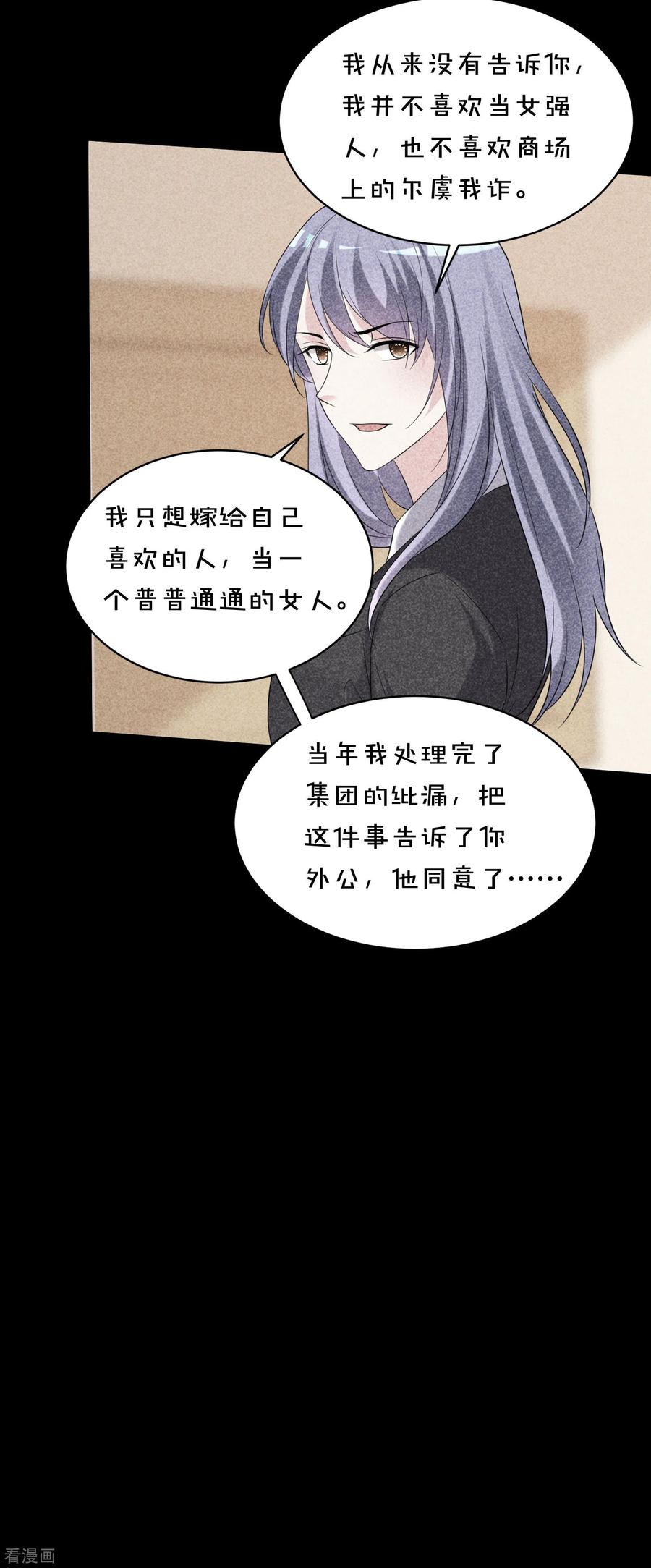 我被总裁黑上了！356话