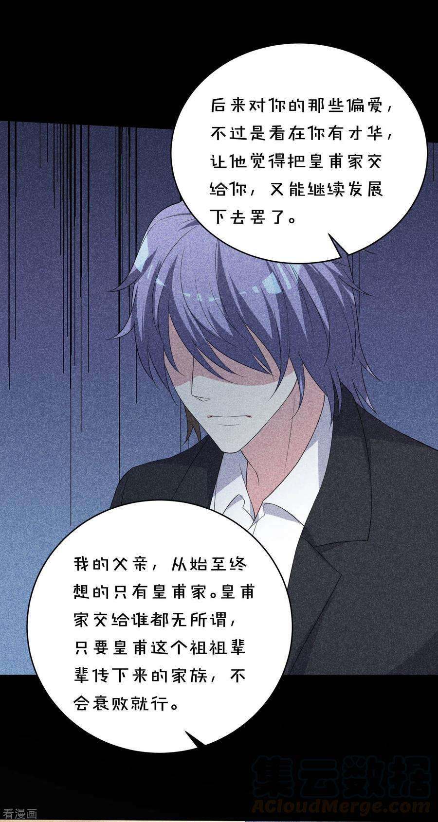 我被总裁黑上了！356话