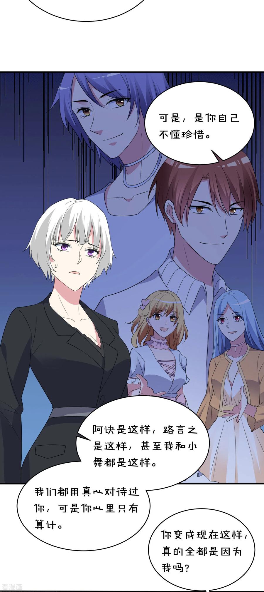 我被总裁黑上了！357话