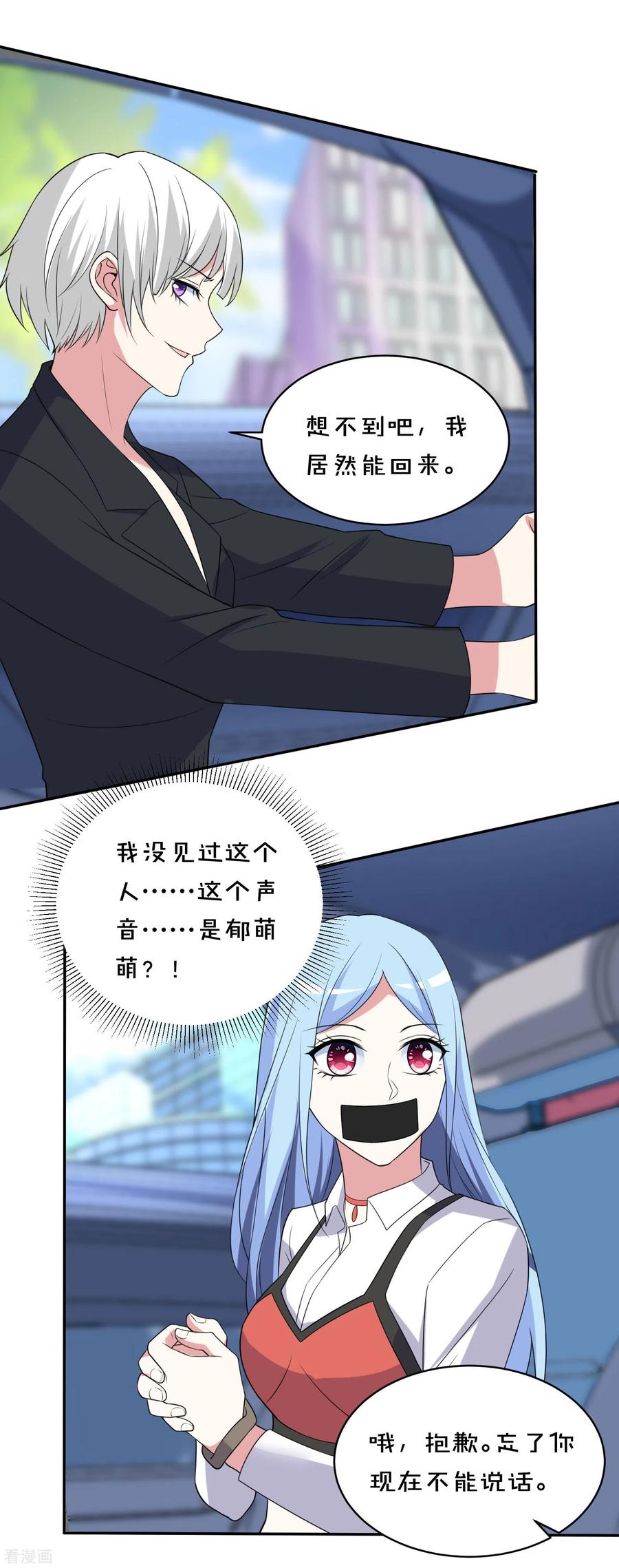 我被总裁黑上了！357话