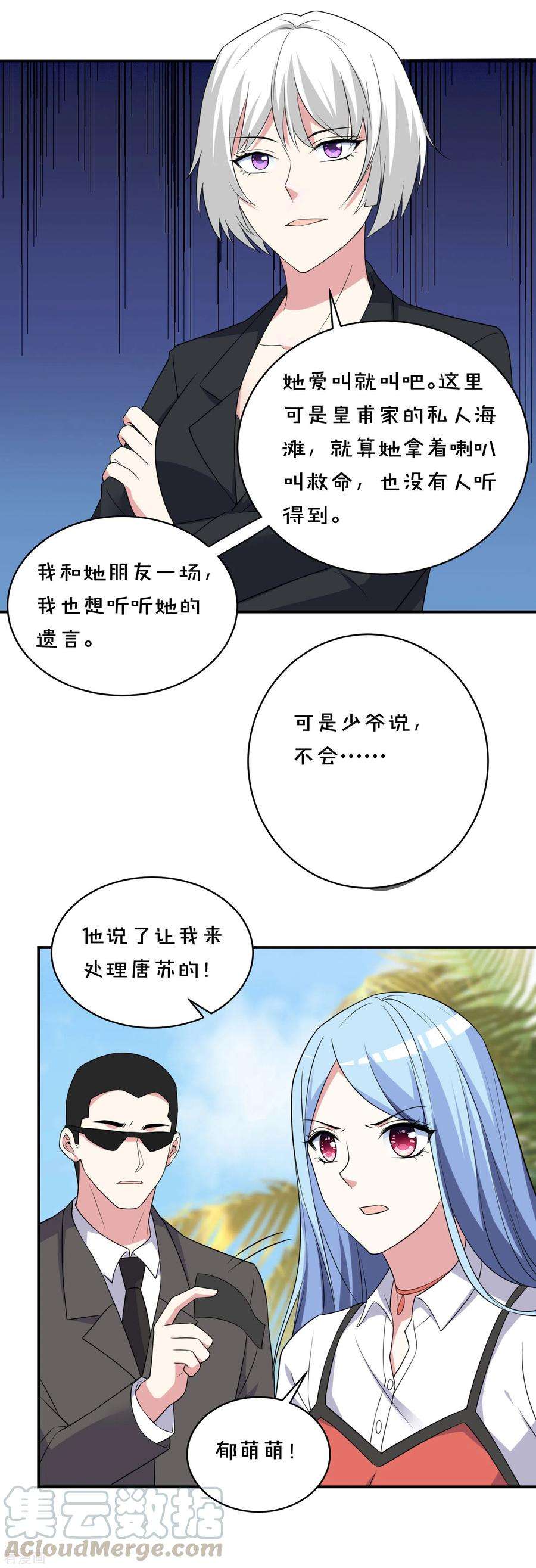 我被总裁黑上了！357话