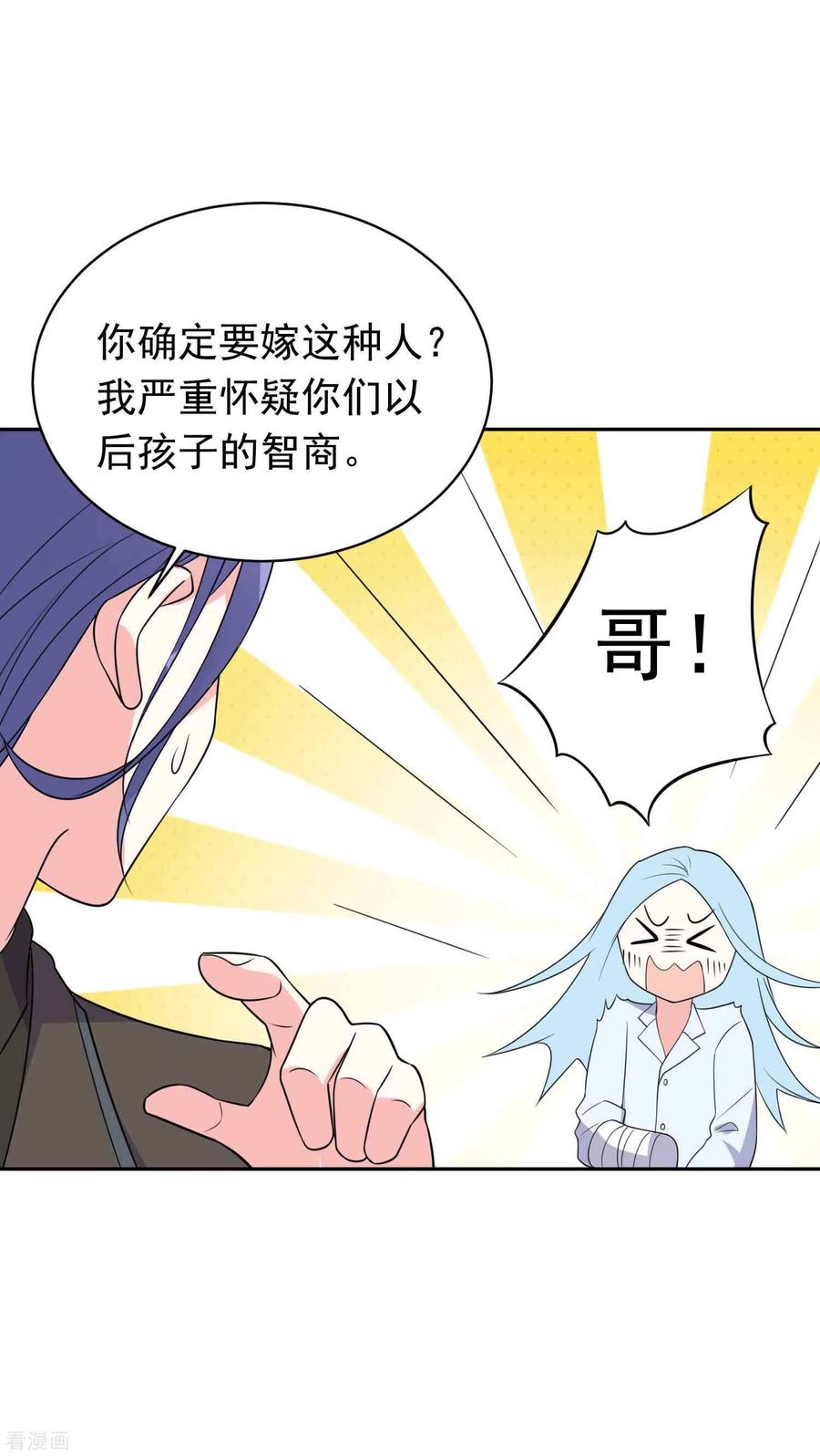 我被总裁黑上了！358话