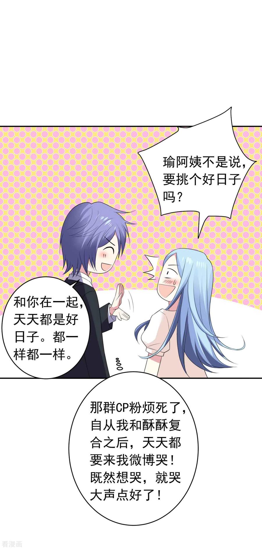 我被总裁黑上了！358话