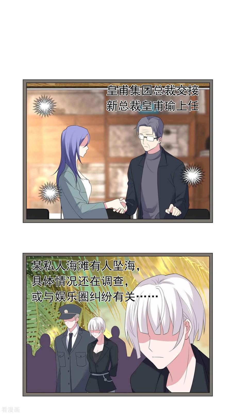 我被总裁黑上了！359话