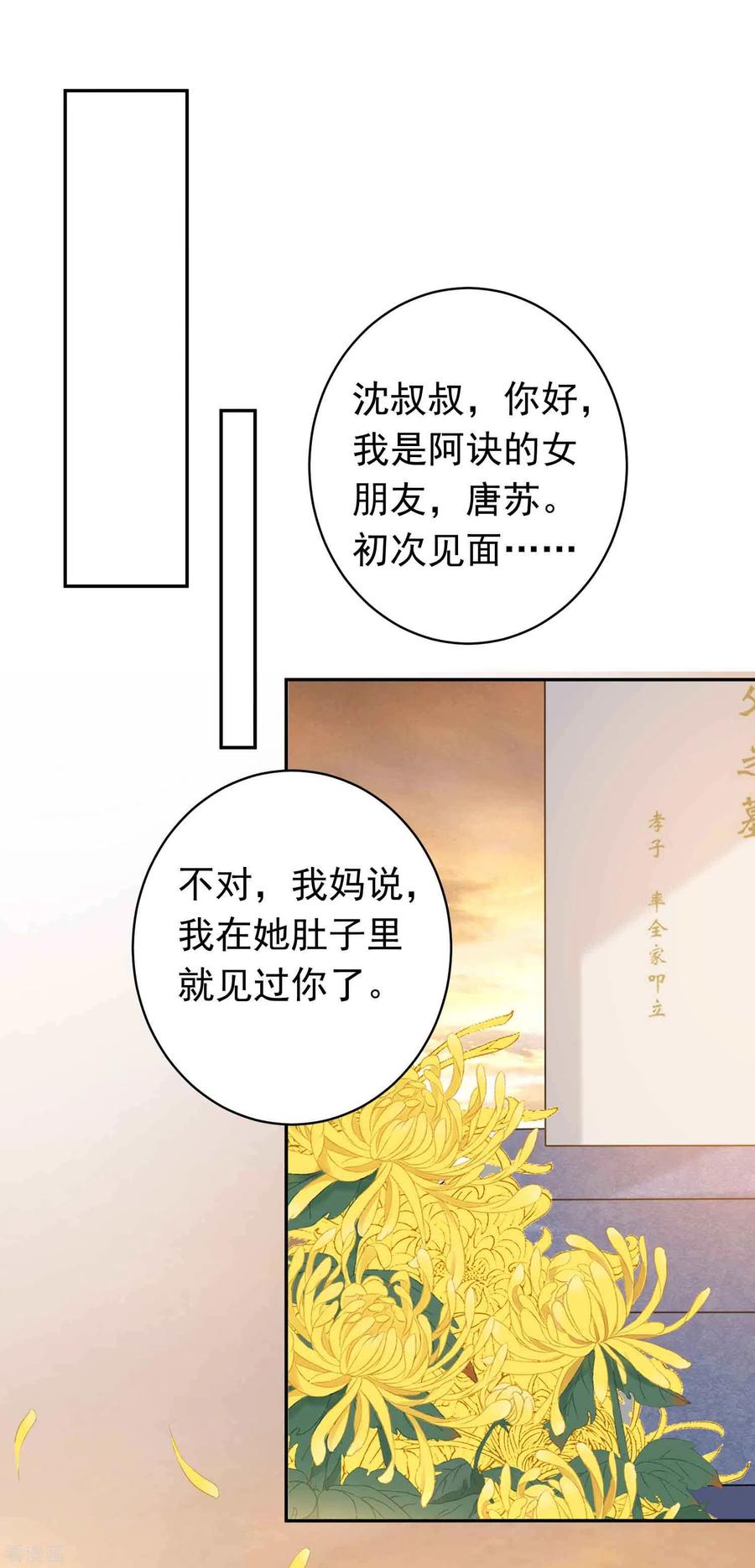 我被总裁黑上了！359话