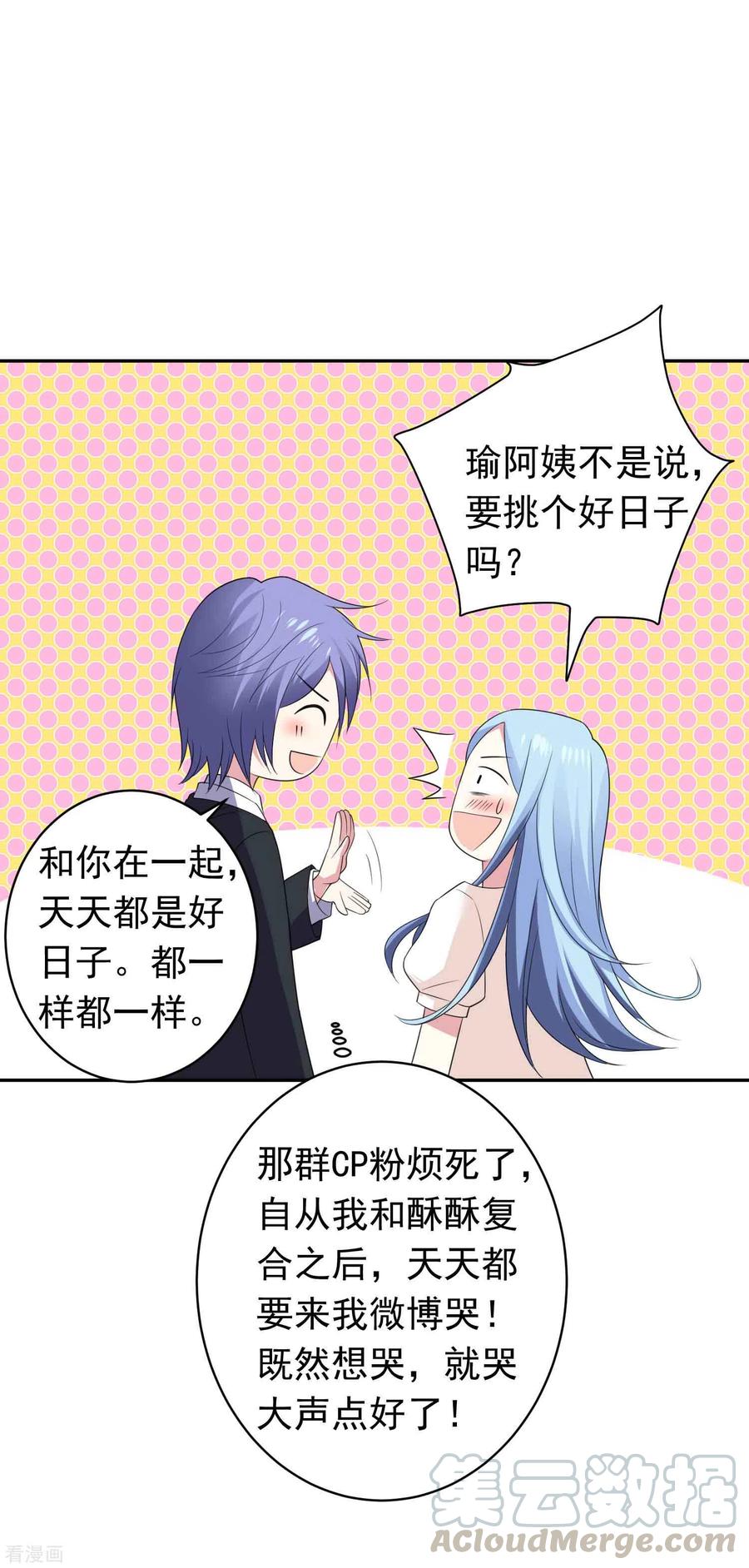 我被总裁黑上了！359话