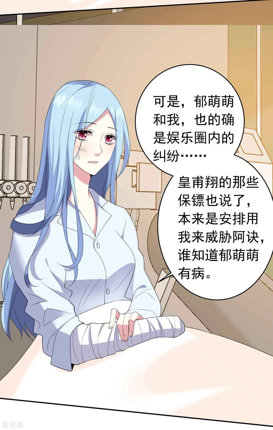 我被总裁黑上了！359话